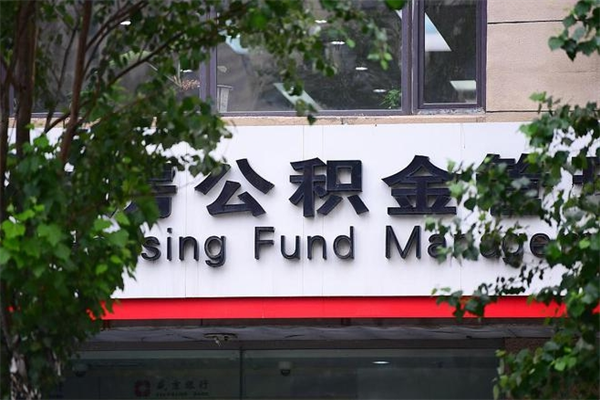 保亭中山公积金只能取800元吗（中山住房公积金租房提取可以提多少）